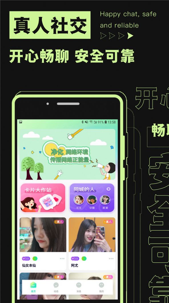 焦甜交友app官方下载 v1.0.1