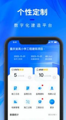 腾象数建移动办公app官方下载图片1