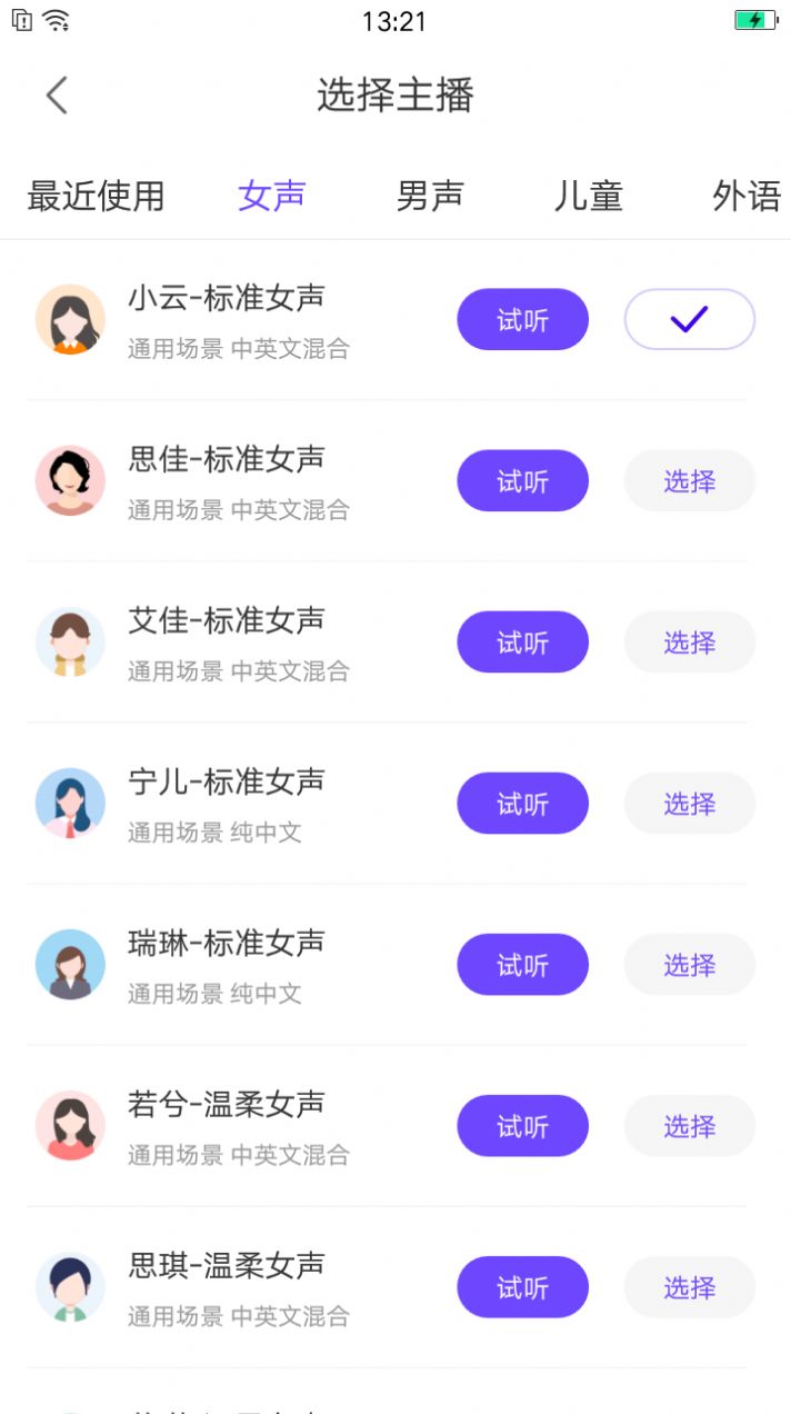 语音文字办公专家app官方下载 v1.0.0