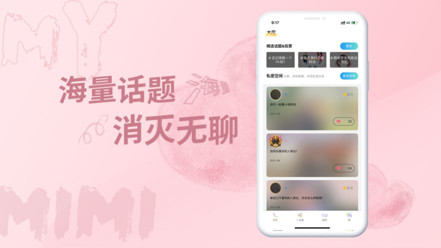 米觅app官方下载 v3.0.3