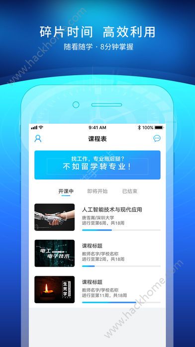 优课UOOC下载安卓官方版app软件 v2.0.2