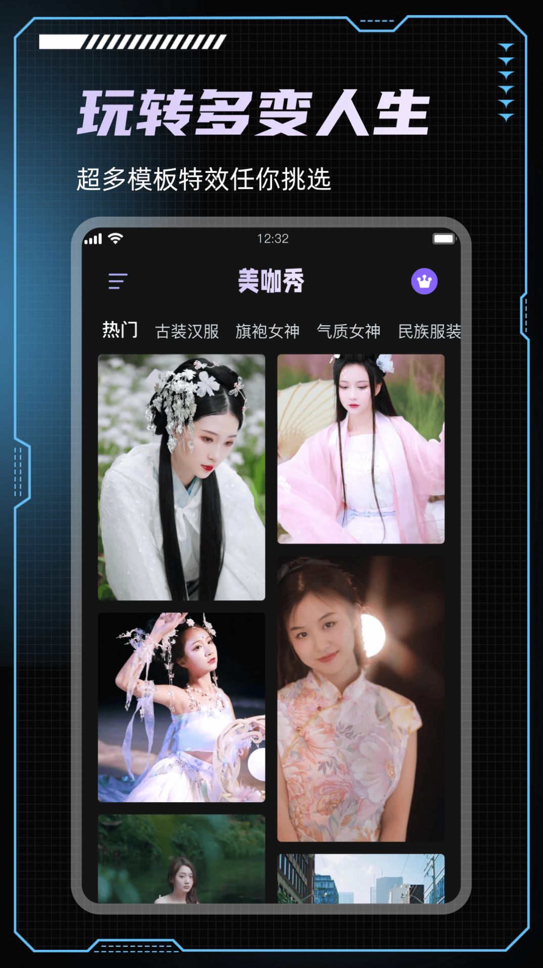 美咖秀app手机版下载 v1.1.8