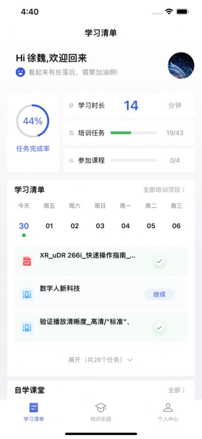 联影智学教育app官方下载 v1.0.0