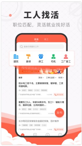 工宝宝找工作app手机版下载 v1.0.0