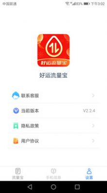 好运流量宝官方app手机版下载 v2.2.4