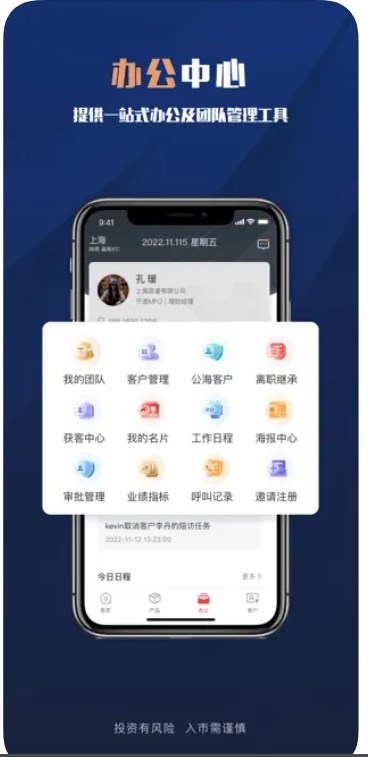 太傅管家app手机版下载 v1.0