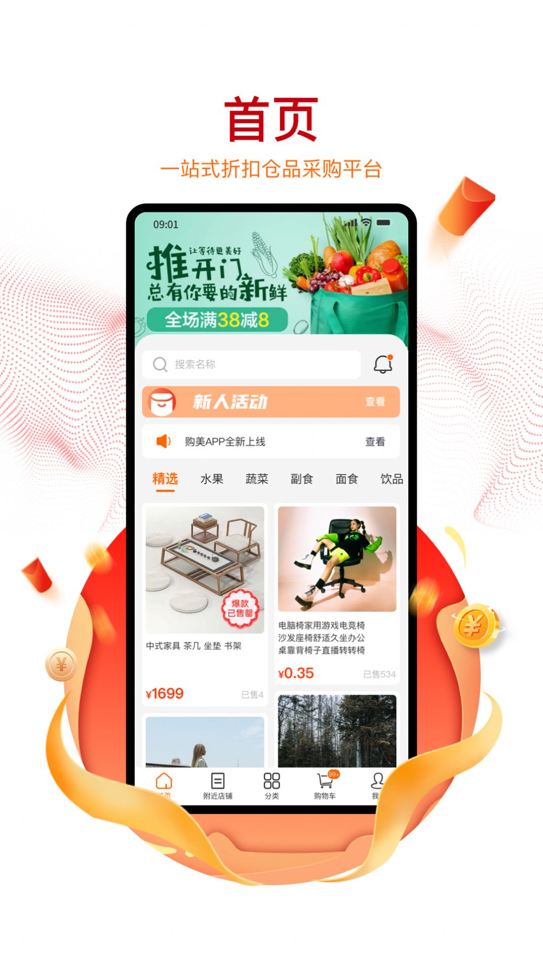 购美ShopAPP手机版下载 v2.3.0