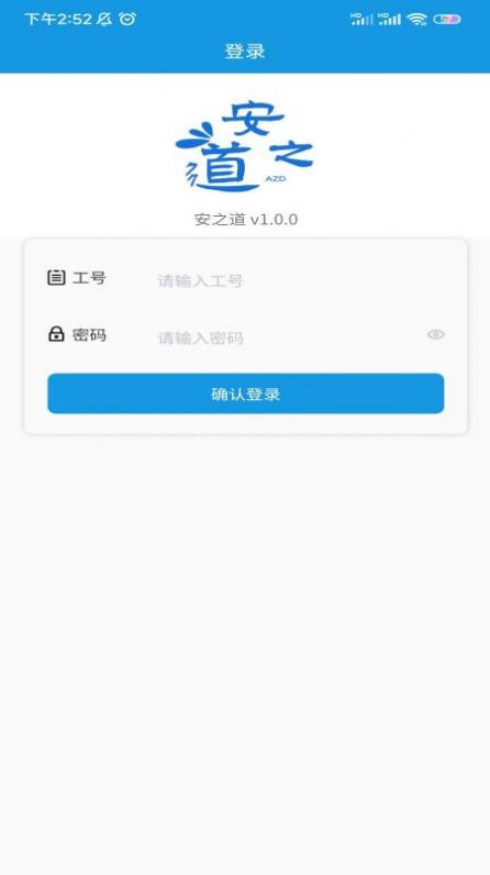 安之道检测app软件官方下载图片1