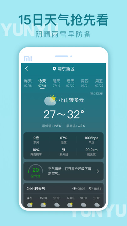 云雨天气预报软件下载 v1.0.0