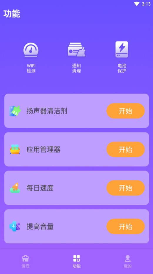 爱秀速清手机版软件app下载 v1.0.0