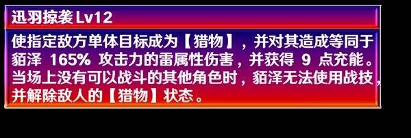 崩坏星穹铁道貊泽遗器、配队、出装推荐    貊泽养成攻略大全图片2