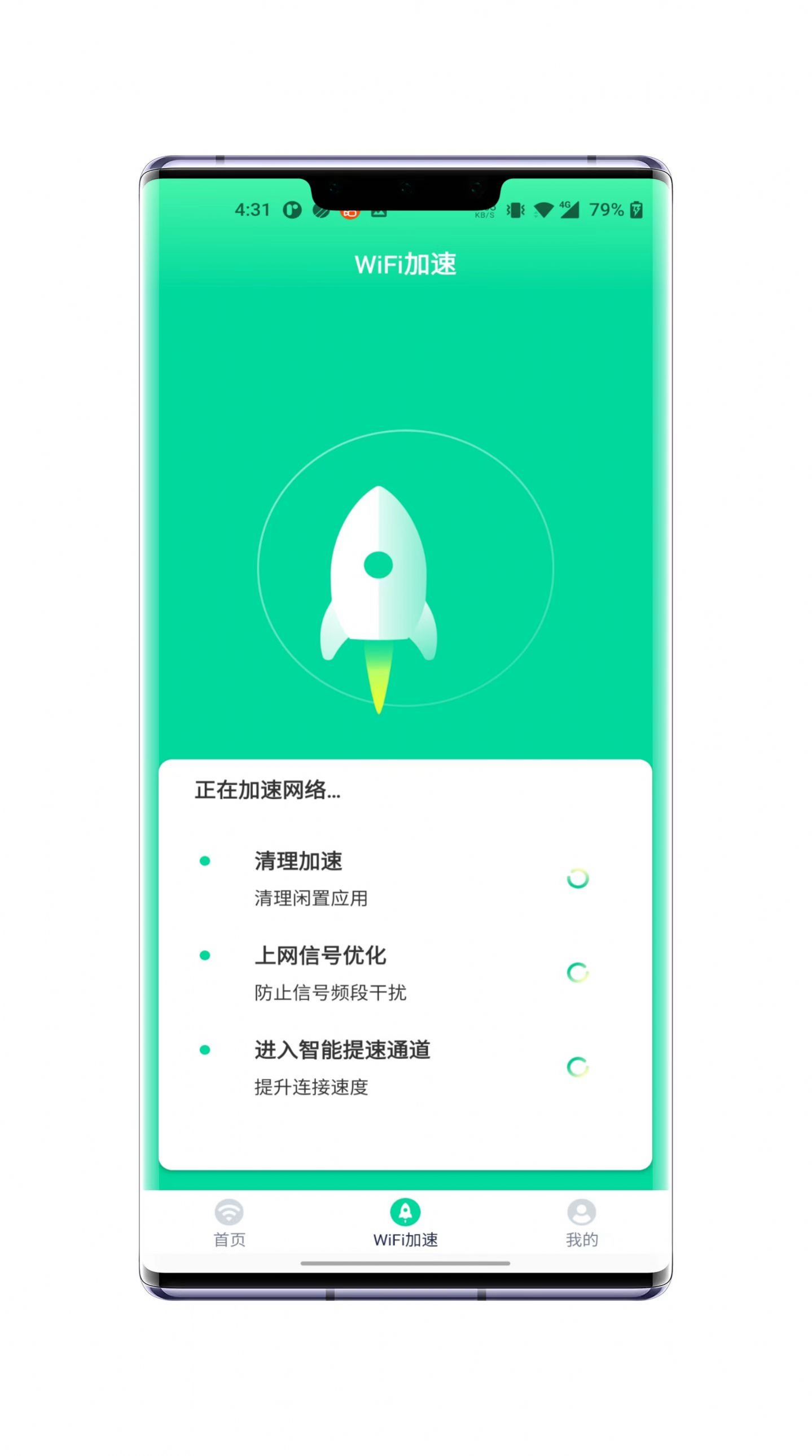 速飞wifi手机版app下载 v1.0.1