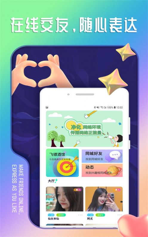 陌思交友软件app官方下载图片1