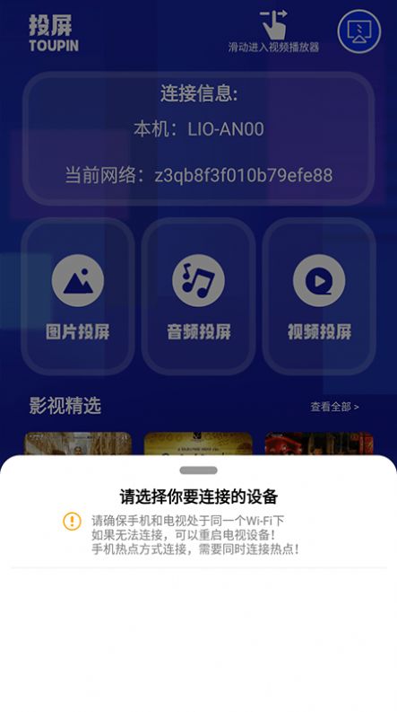 特狗影视投屏软件官方版下载 v1.1