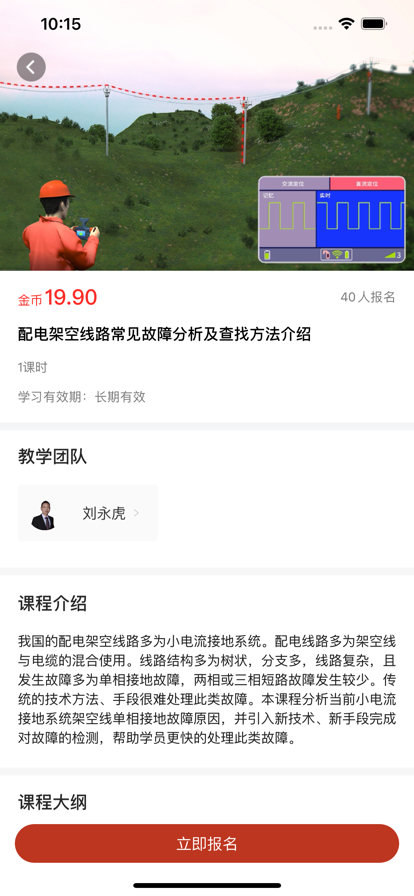 国网电力云课堂app官方版下载 v1.0.0