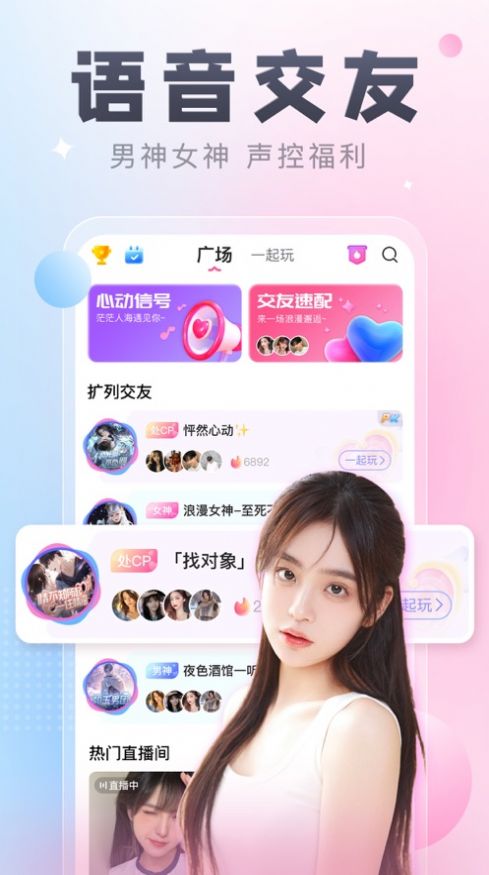 多多CP交友软件app下载 v2.6.5