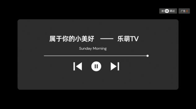 乐萌TV影视软件免费版下载图片1