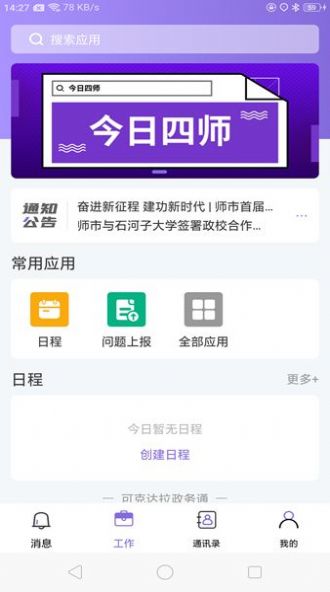 可政通APP办公官方版 v1.2.0