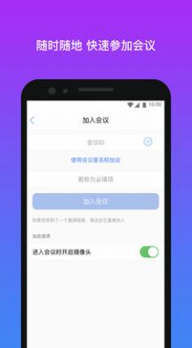 WeComm智能云会议app最新版 v1.0.1