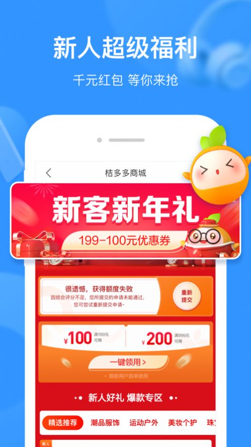 桔多多极速版app购物软件下载安装 3.0.1