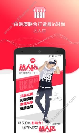 达人店官网app手机软件下载 v4.0.0