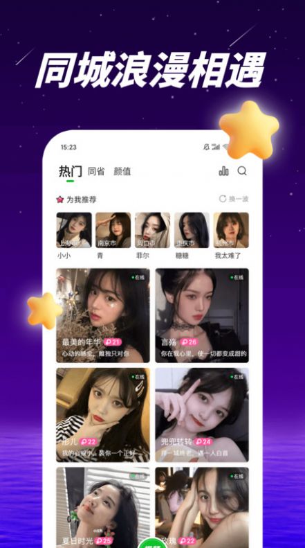 抱聊交友软件app v1.0.2