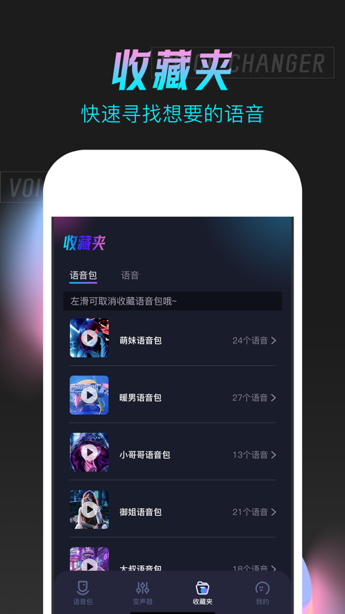 手游语音变声器app手机版下载 v1.0.0