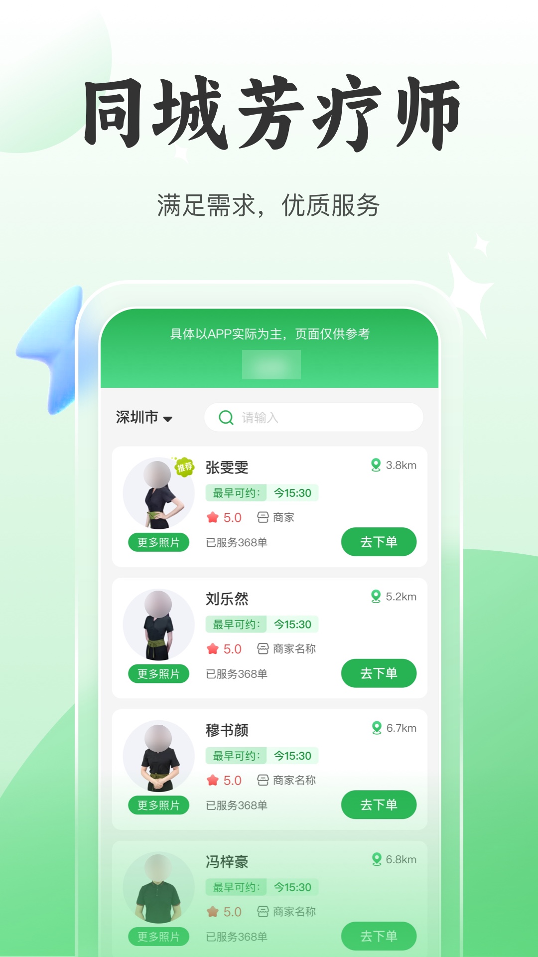 8号技师推拿app手机版 v1.0.0