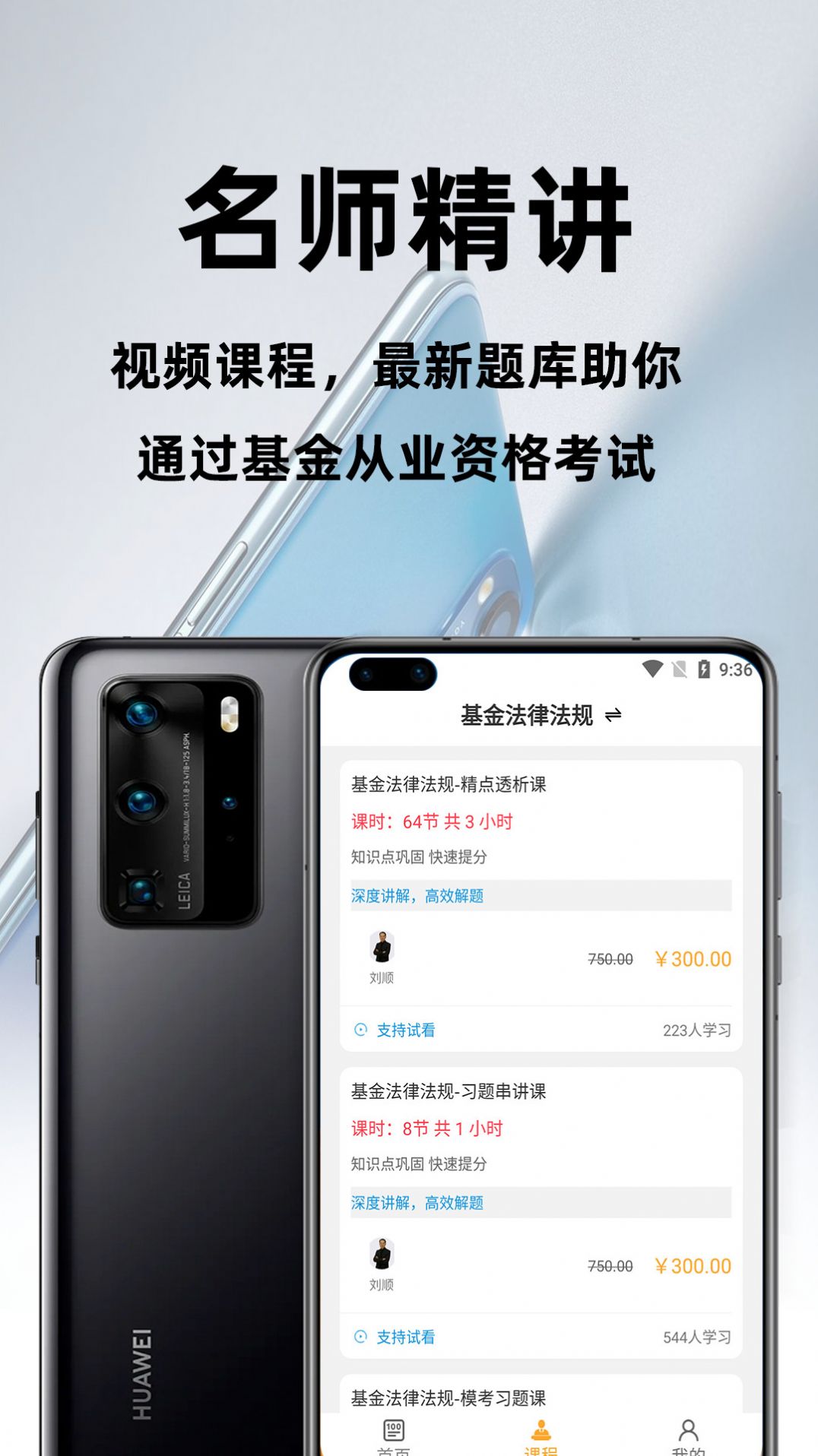 基金从业资格百分题库app官方版下载 v1.0.1