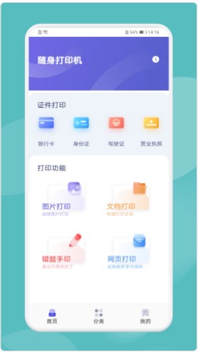 喵喵手机打印app官方下载 v1.0