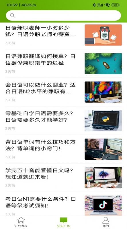 优草派学日语app官方下载 v1.0.4