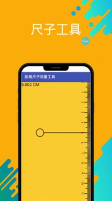 距离尺子测量工具app手机版下载 v1.0