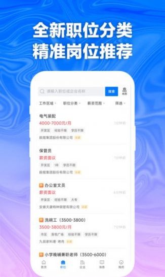 天长网招聘app官方版下载 v2.4.5