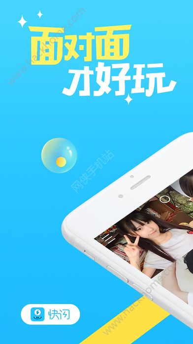 快闪视频交友app官网下载安装 v1.3.3