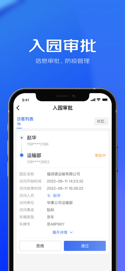 首农冷链园区管理app下载 v1.0.0