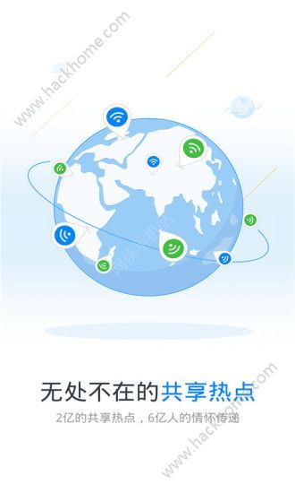 WiFi万能钥匙4.1.86版本下载 v4.9.66