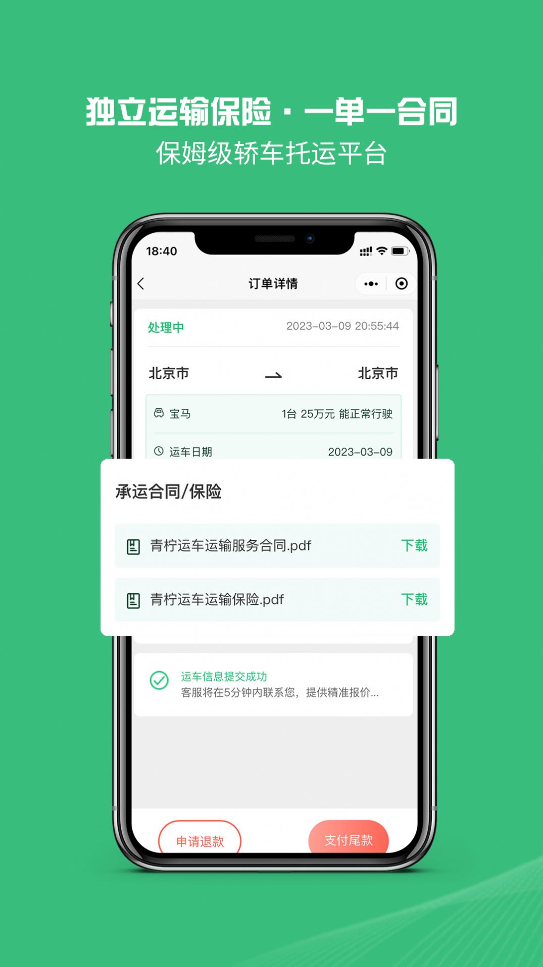 青柠运车app官方下载 v1.1.6