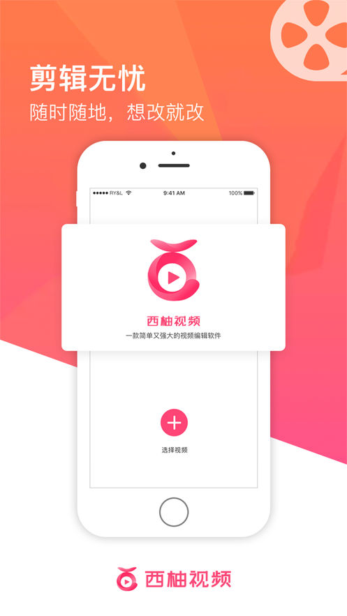 西柚视频app官方版下载安装 v1.1.0