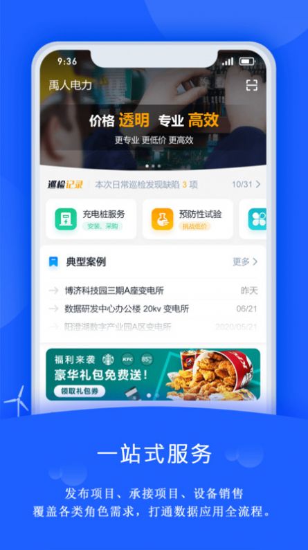 禹人电力app手机版下载 v4.1.7