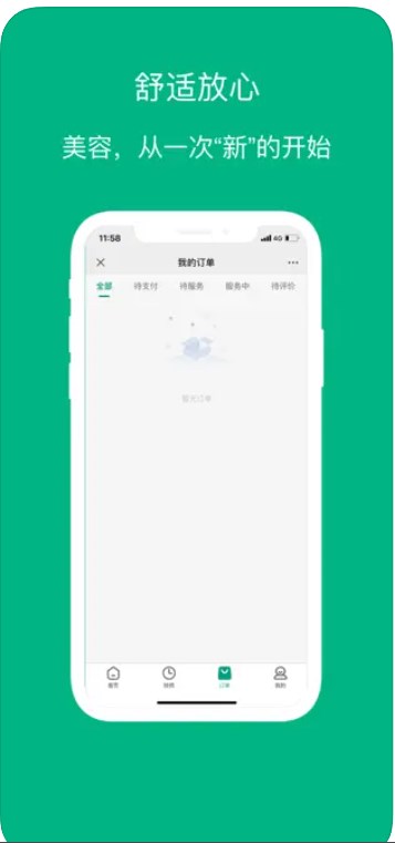 心约到家app官方下载图片1