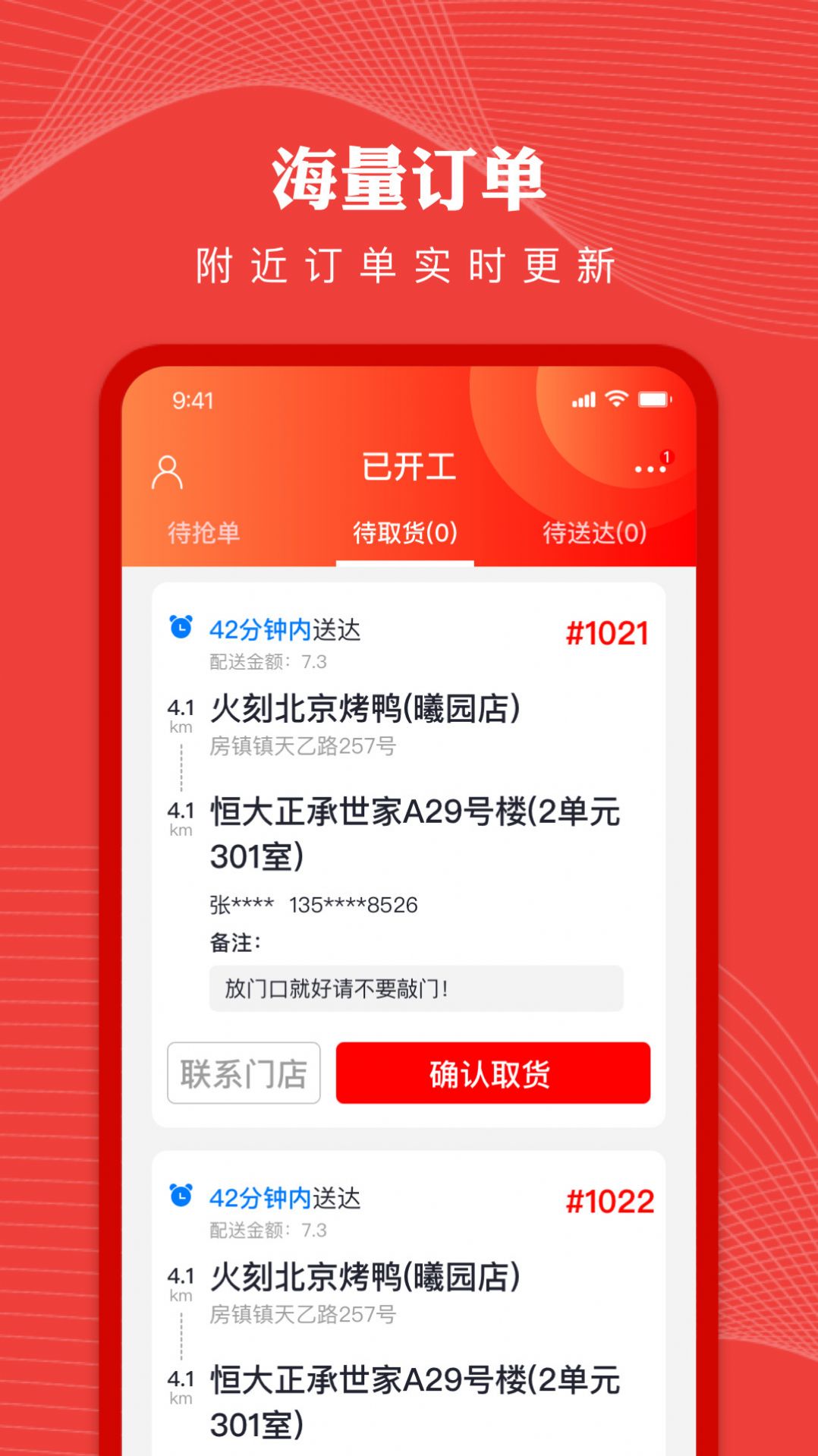 纽澜地骑手端app官方版 v1.0.0