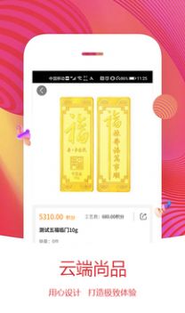 云端尚品购物平台app下载图片1