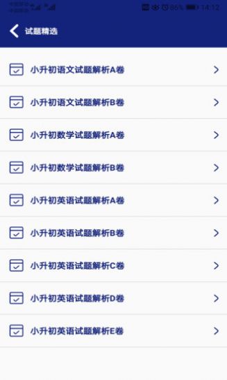 小升初试题练习app官方版下载 v5.0.1