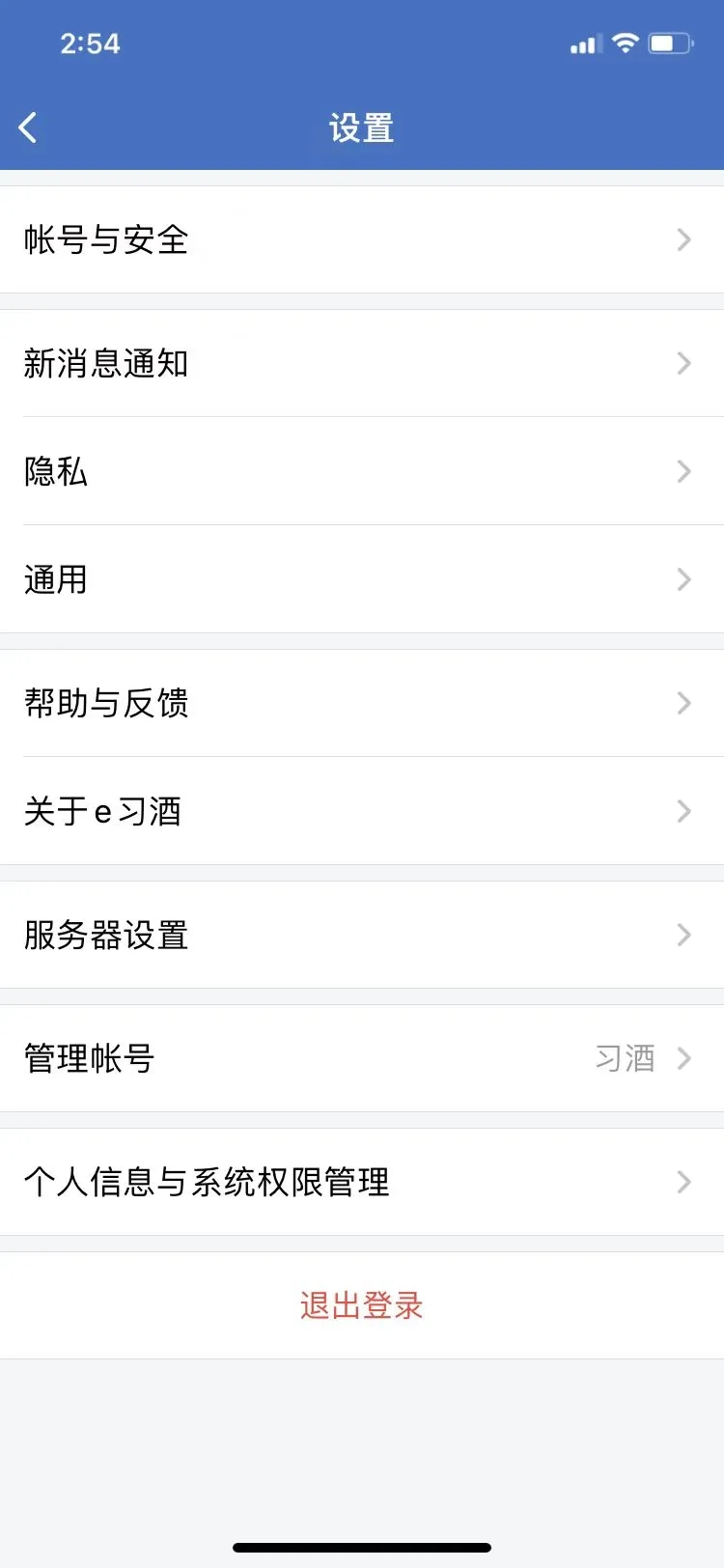 贵州习酒app官方下载 v1.0