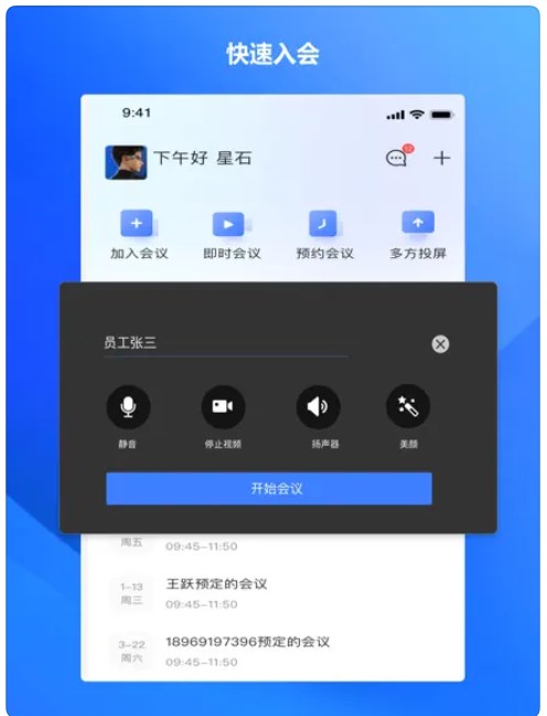 萤石易会app最新版下载 v1.0