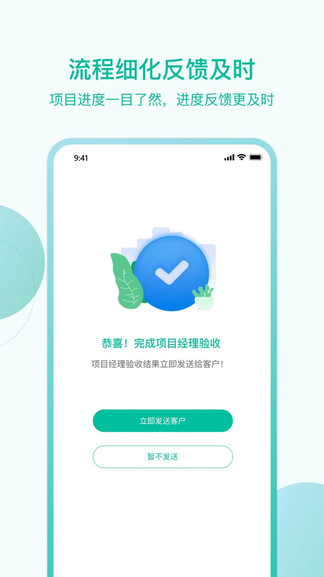 高效科技移动办公app官方版下载 v1.0