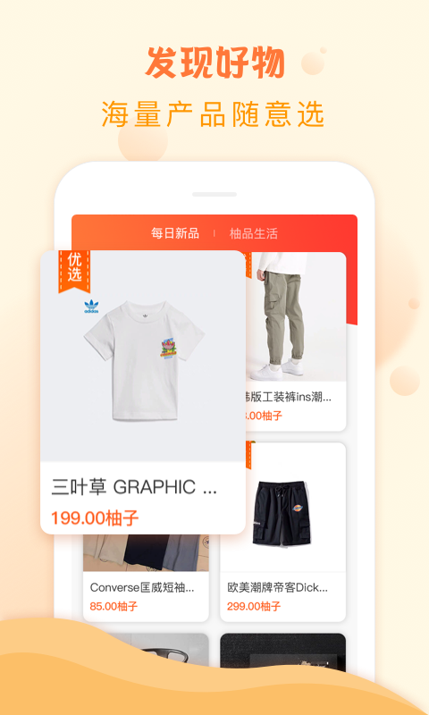 柚品说app软件官方下载 v3.7.8