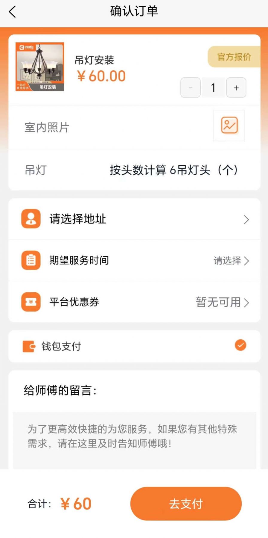 上门服务接单app最新版下载 v1.0.4