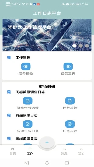 环秒云app手机版下载 v1.3.3