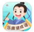 乐趣猜成语app手机版 v1.0.1